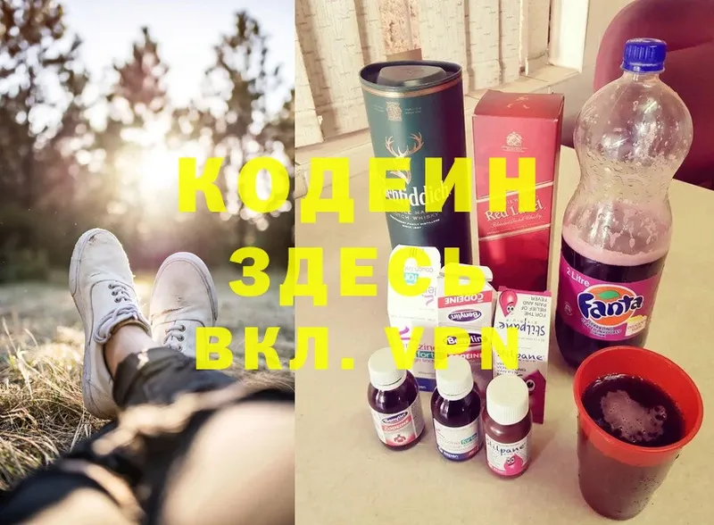 Кодеин Purple Drank  Билибино 